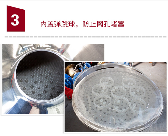 內(nèi)置彈跳球，可防止網(wǎng)孔堵塞。